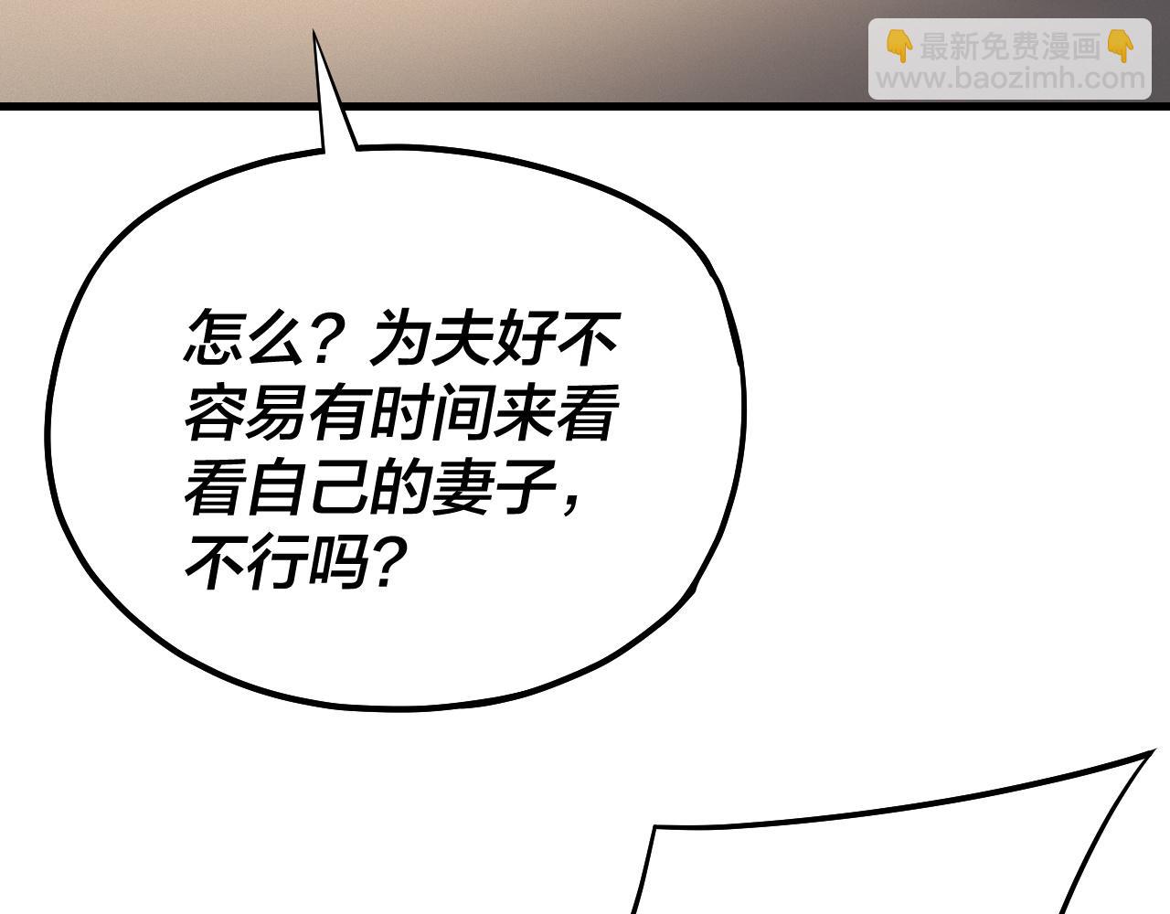 《我！天命大反派（隔周双更）》第169话 温存 第47页