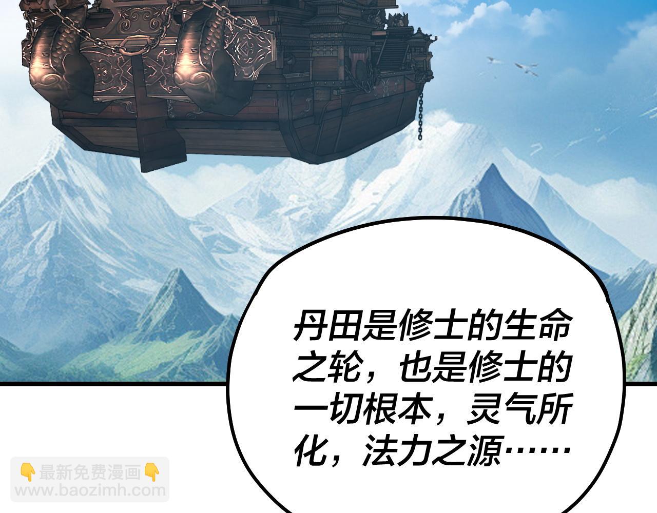《我！天命大反派（隔周双更）》第169话 温存 第7页