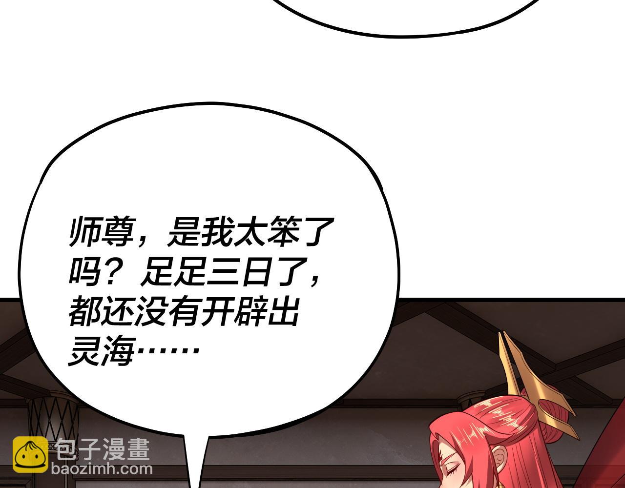 《我！天命大反派（隔周双更）》第169话 温存 第8页