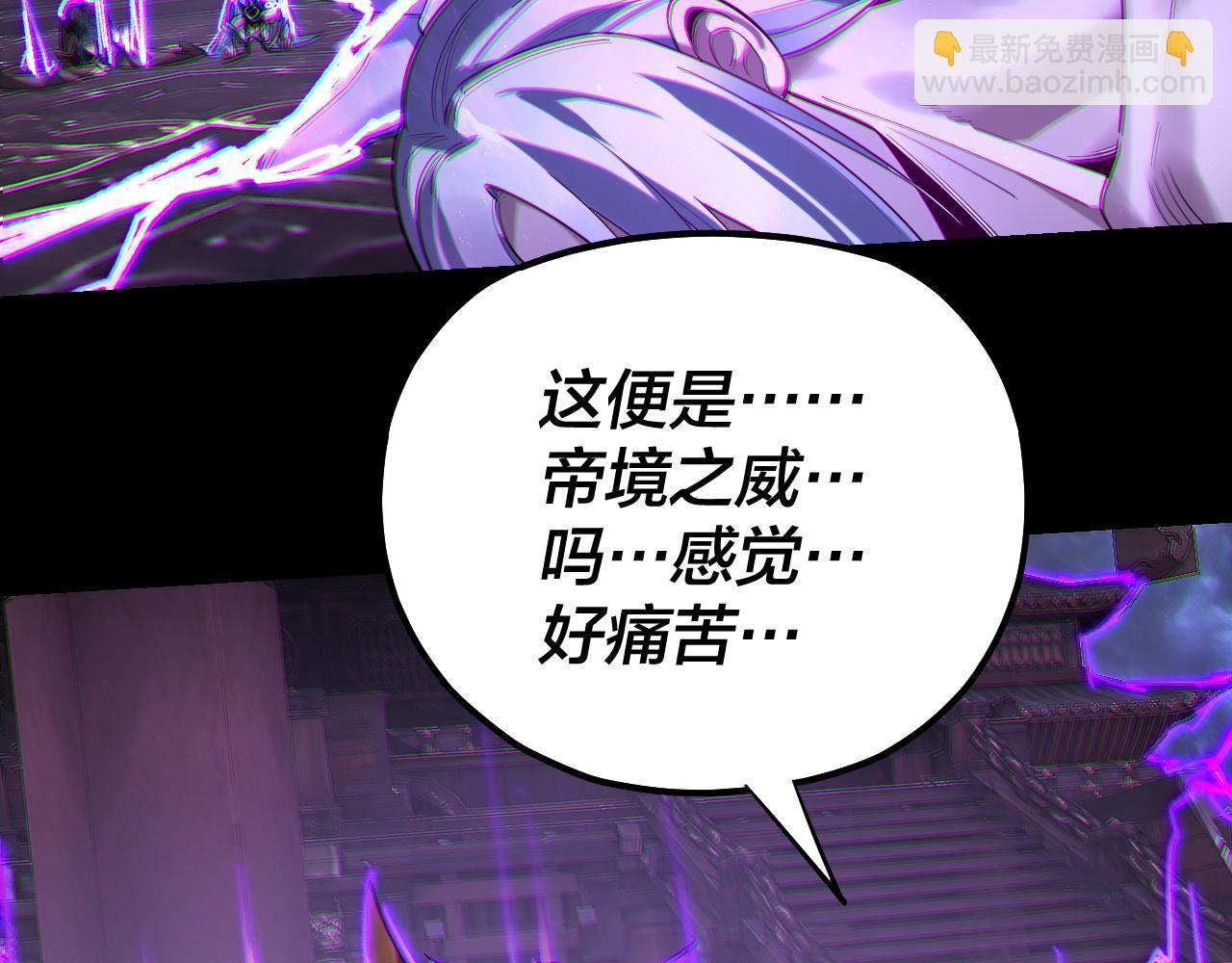 《我！天命大反派（隔周双更）》第168话 帝境之上为仙 第11页