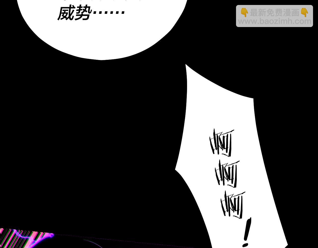 《我！天命大反派（隔周双更）》第168话 帝境之上为仙 第17页
