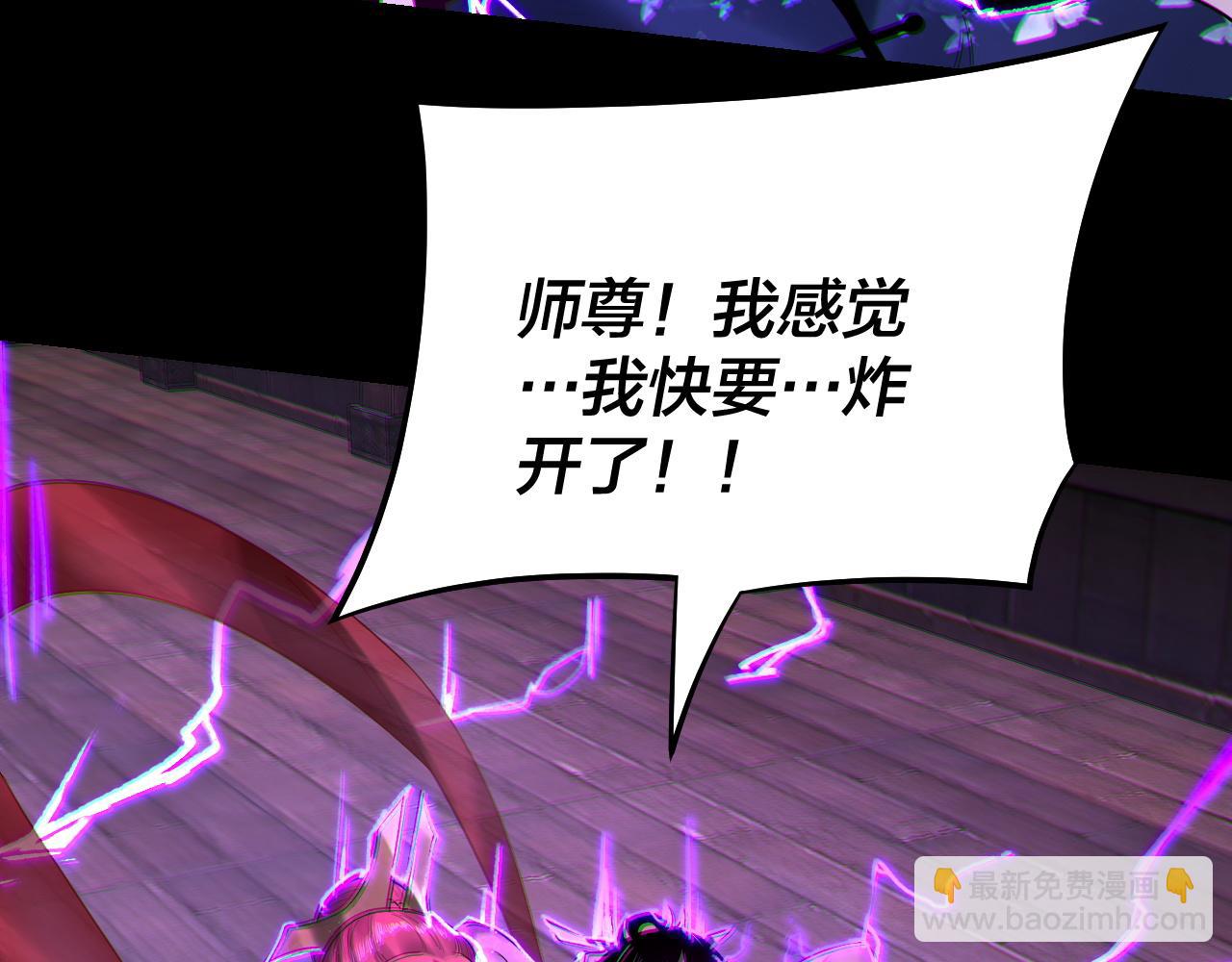 《我！天命大反派（隔周双更）》第168话 帝境之上为仙 第19页