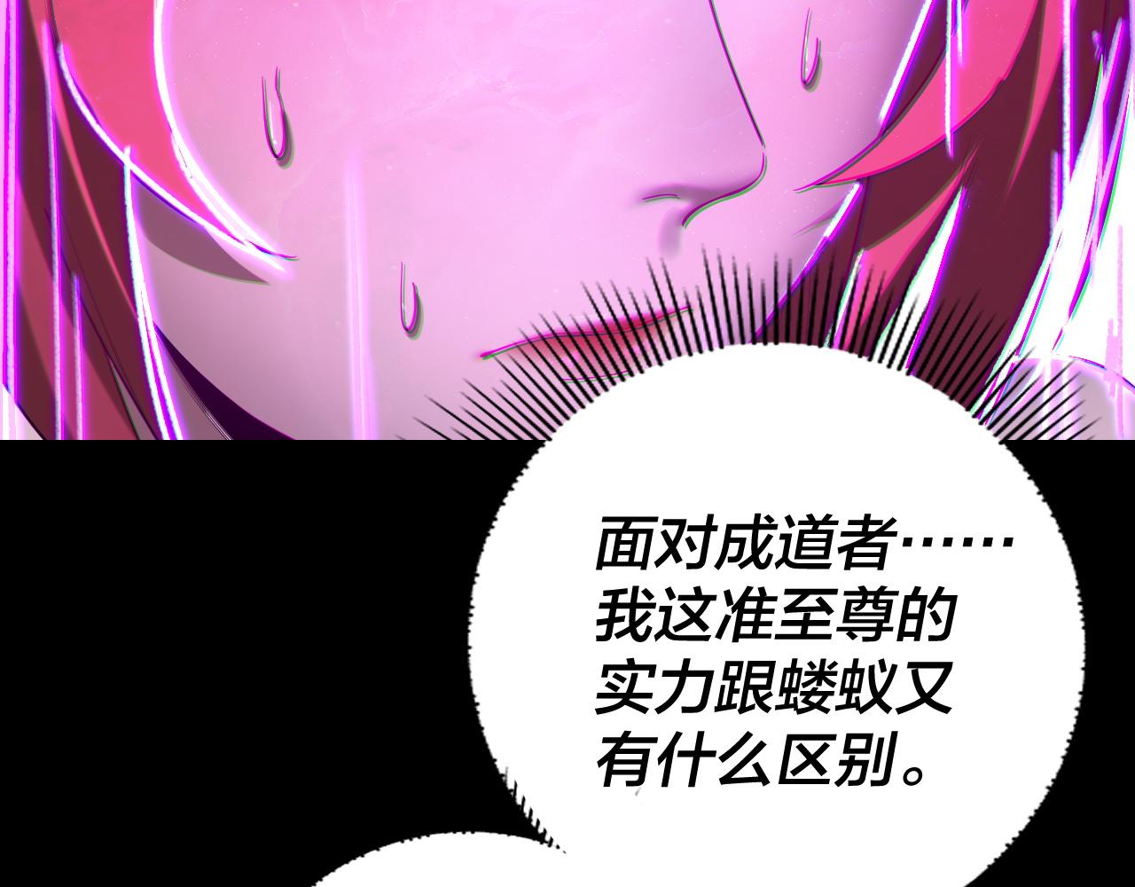 《我！天命大反派（隔周双更）》第168话 帝境之上为仙 第22页