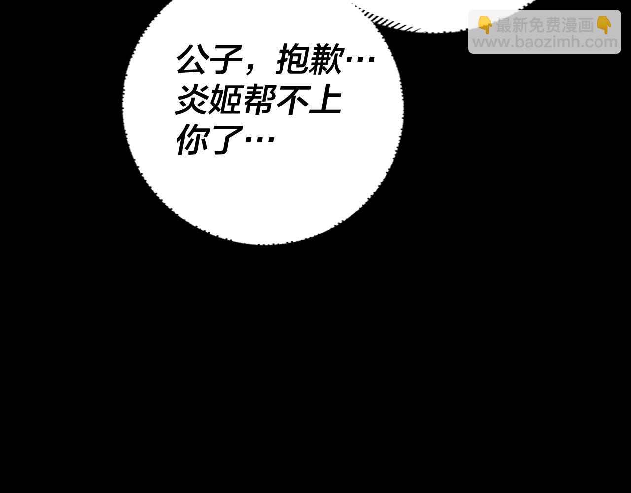 《我！天命大反派（隔周双更）》第168话 帝境之上为仙 第23页