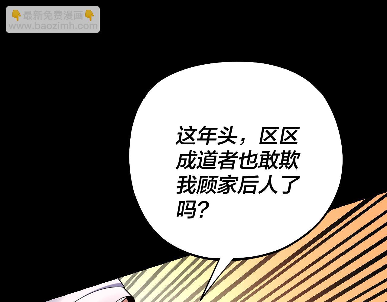 《我！天命大反派（隔周双更）》第168话 帝境之上为仙 第31页