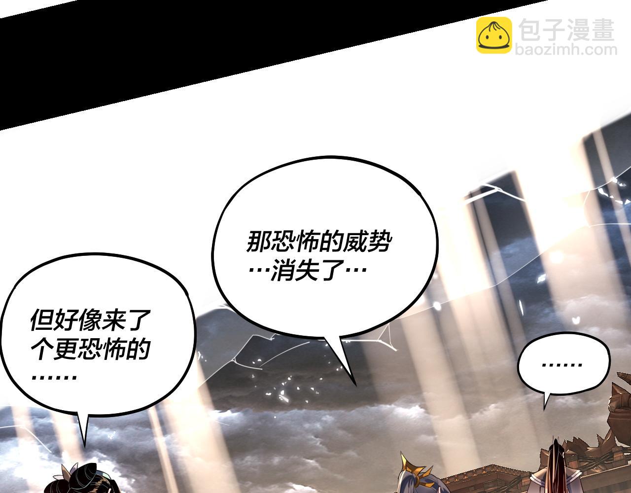 《我！天命大反派（隔周双更）》第168话 帝境之上为仙 第38页