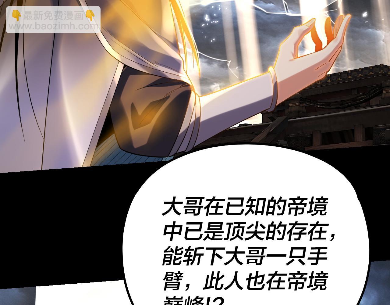 《我！天命大反派（隔周双更）》第168话 帝境之上为仙 第41页