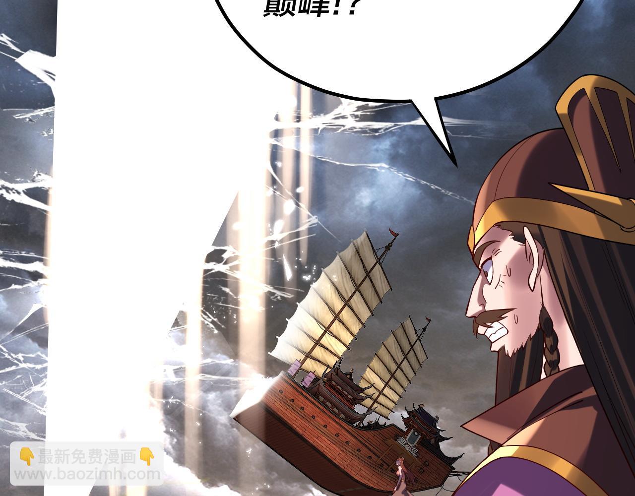 《我！天命大反派（隔周双更）》第168话 帝境之上为仙 第42页