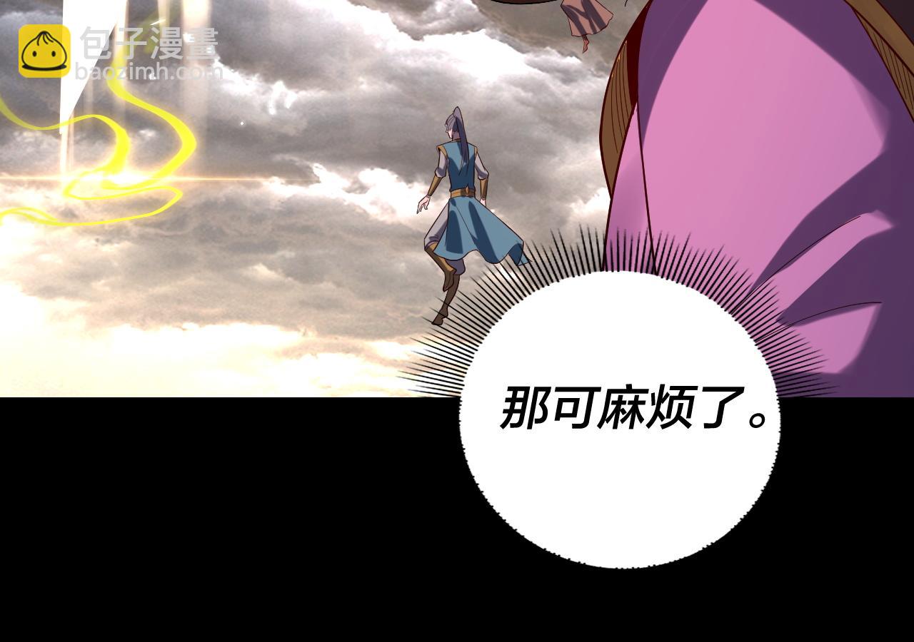 《我！天命大反派（隔周双更）》第168话 帝境之上为仙 第43页