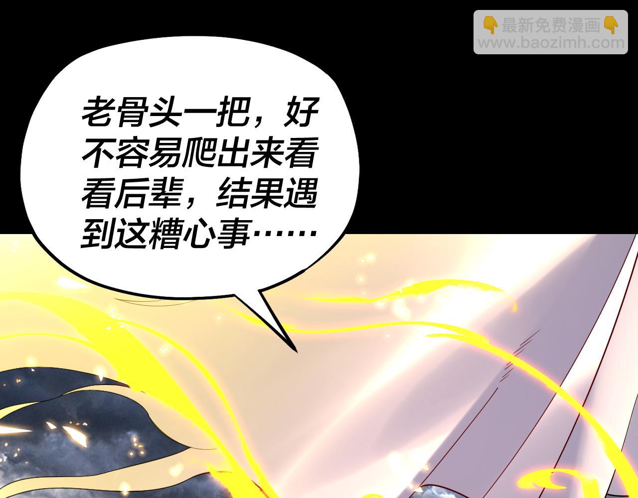 《我！天命大反派（隔周双更）》第168话 帝境之上为仙 第44页