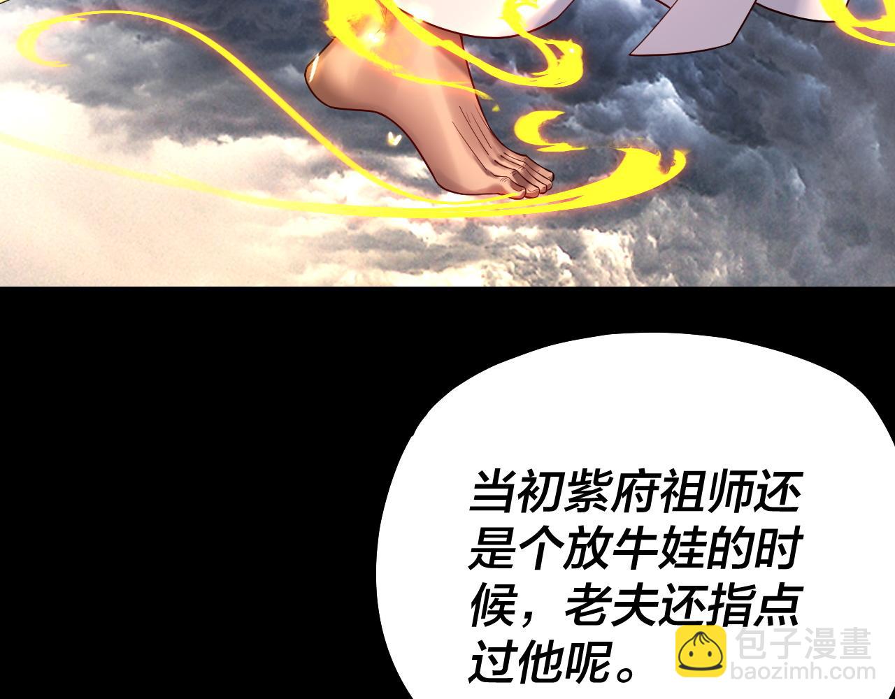 《我！天命大反派（隔周双更）》第168话 帝境之上为仙 第45页