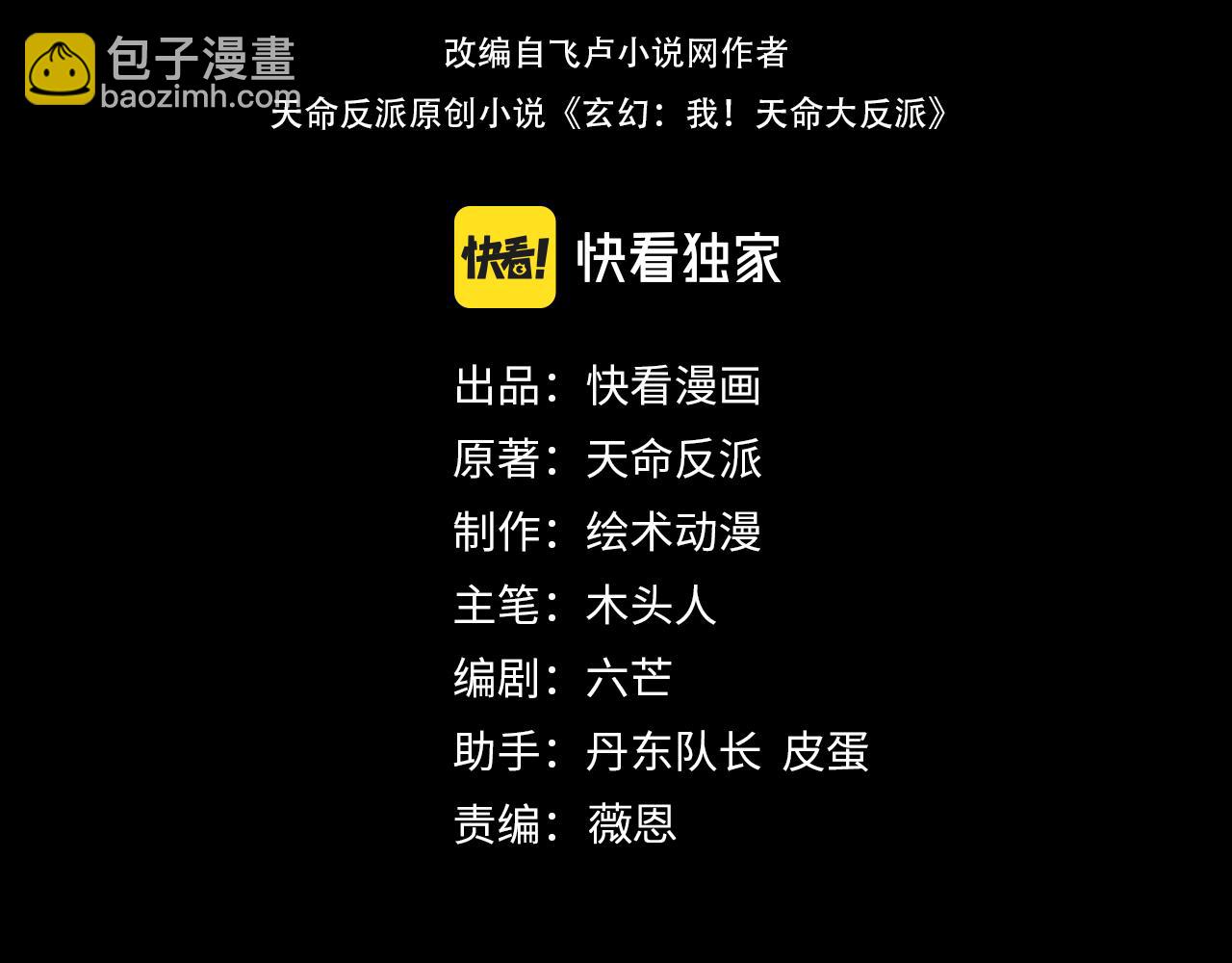 《我！天命大反派（隔周双更）》第168话 帝境之上为仙 第4页