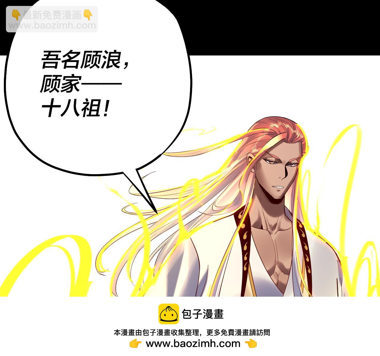 《我！天命大反派（隔周双更）》第168话 帝境之上为仙 第50页