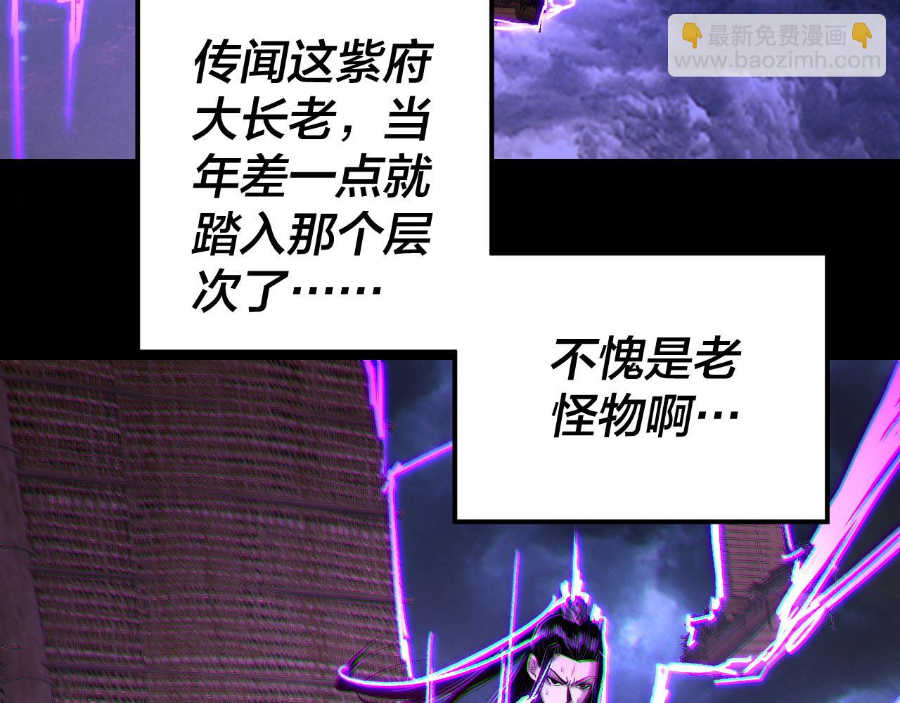 《我！天命大反派（隔周双更）》第168话 帝境之上为仙 第9页