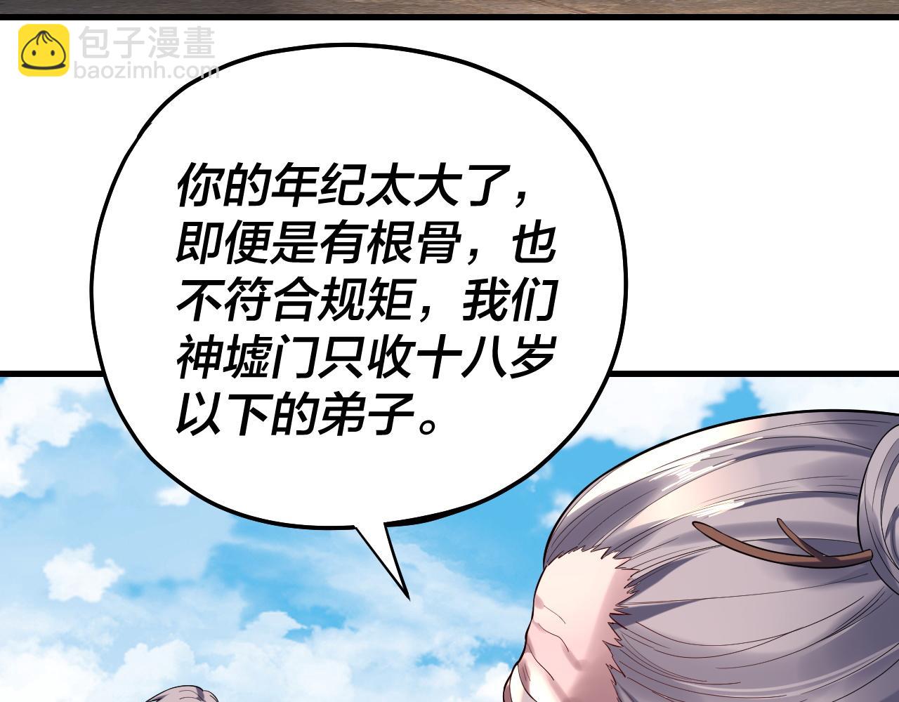 《我！天命大反派（隔周双更）》第170话 闺蜜的“劝告” 第10页