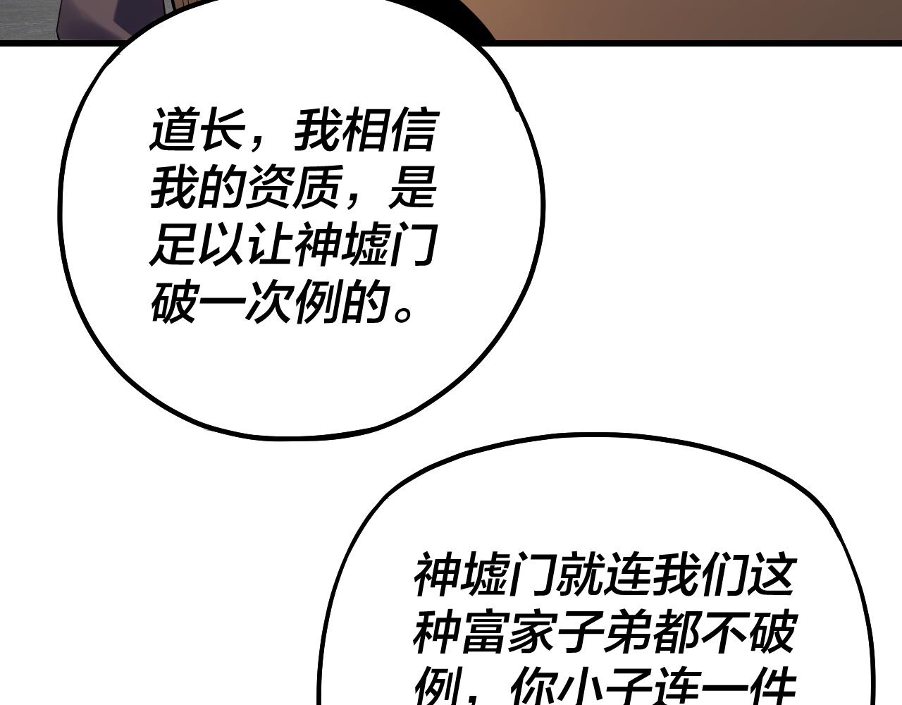 《我！天命大反派（隔周双更）》第170话 闺蜜的“劝告” 第12页