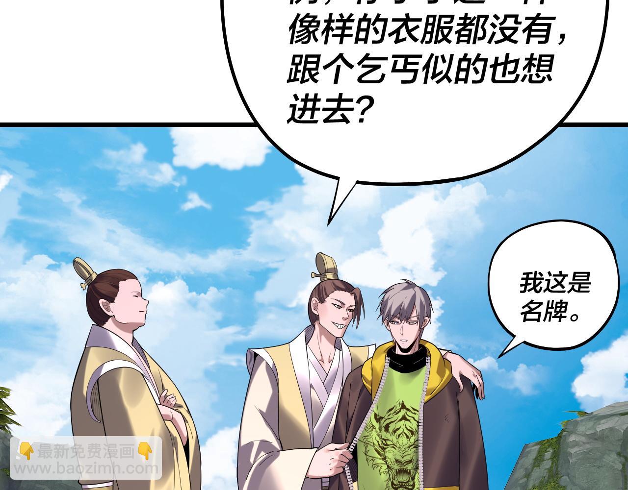 《我！天命大反派（隔周双更）》第170话 闺蜜的“劝告” 第13页