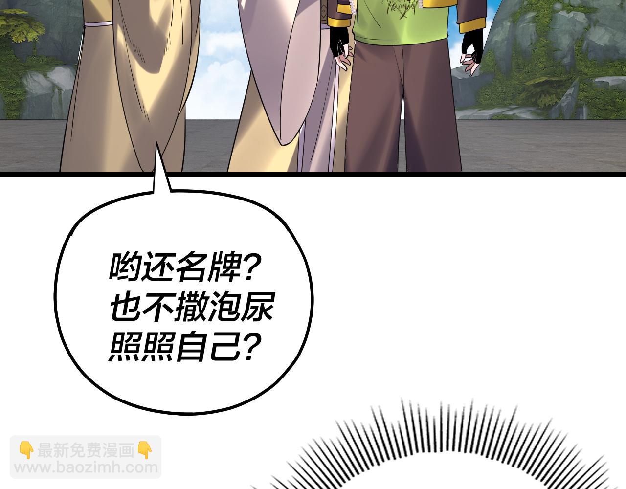 《我！天命大反派（隔周双更）》第170话 闺蜜的“劝告” 第14页