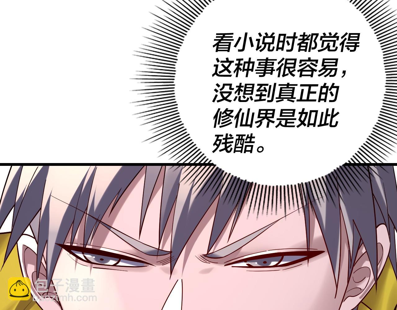 《我！天命大反派（隔周双更）》第170话 闺蜜的“劝告” 第15页