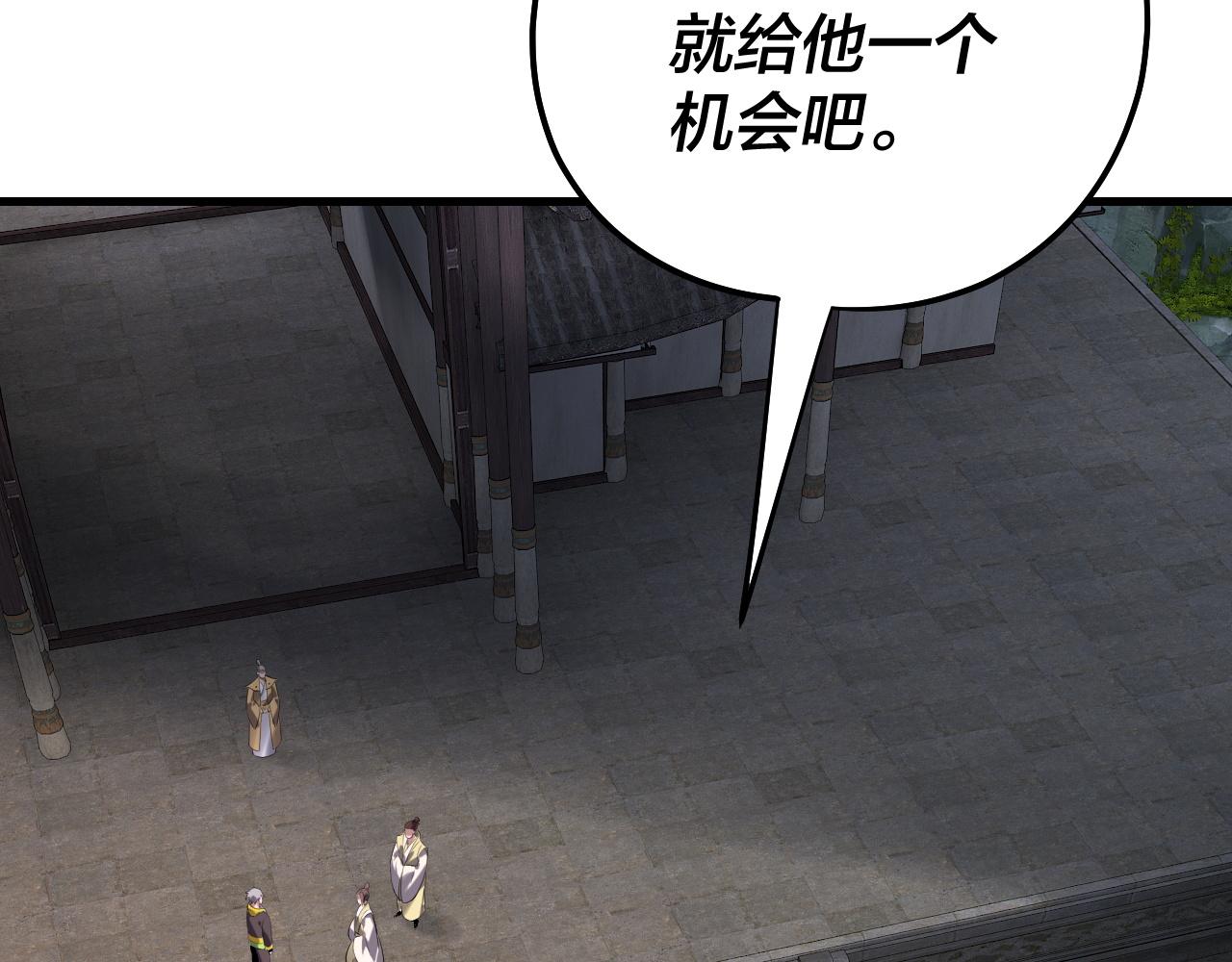 《我！天命大反派（隔周双更）》第170话 闺蜜的“劝告” 第17页
