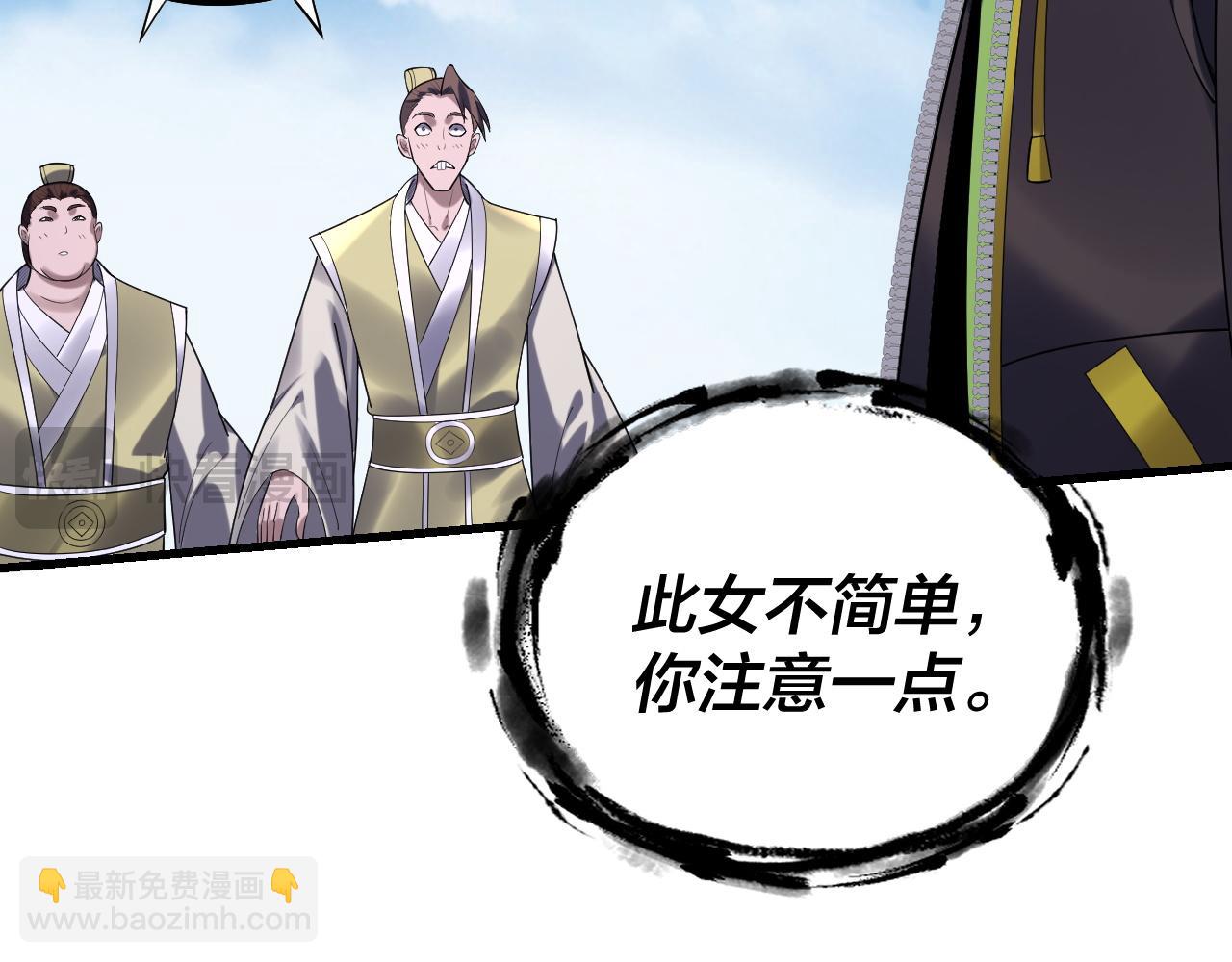 《我！天命大反派（隔周双更）》第170话 闺蜜的“劝告” 第21页