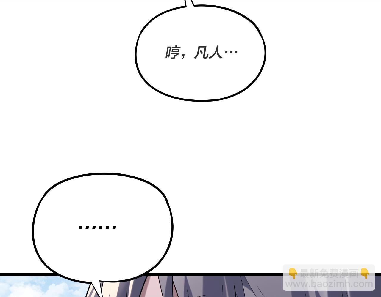 《我！天命大反派（隔周双更）》第170话 闺蜜的“劝告” 第24页