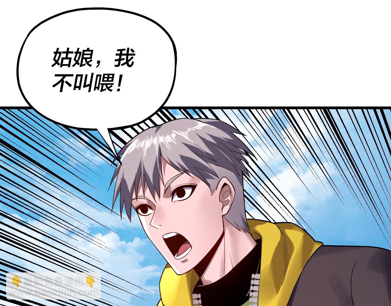 《我！天命大反派（隔周双更）》第170话 闺蜜的“劝告” 第26页