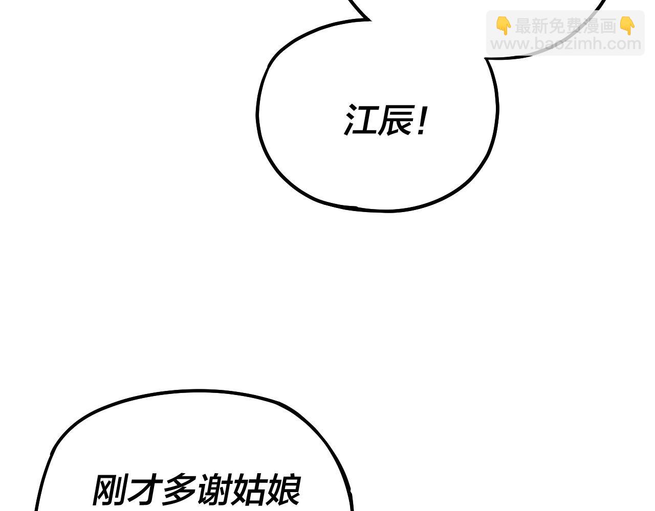 《我！天命大反派（隔周双更）》第170话 闺蜜的“劝告” 第28页