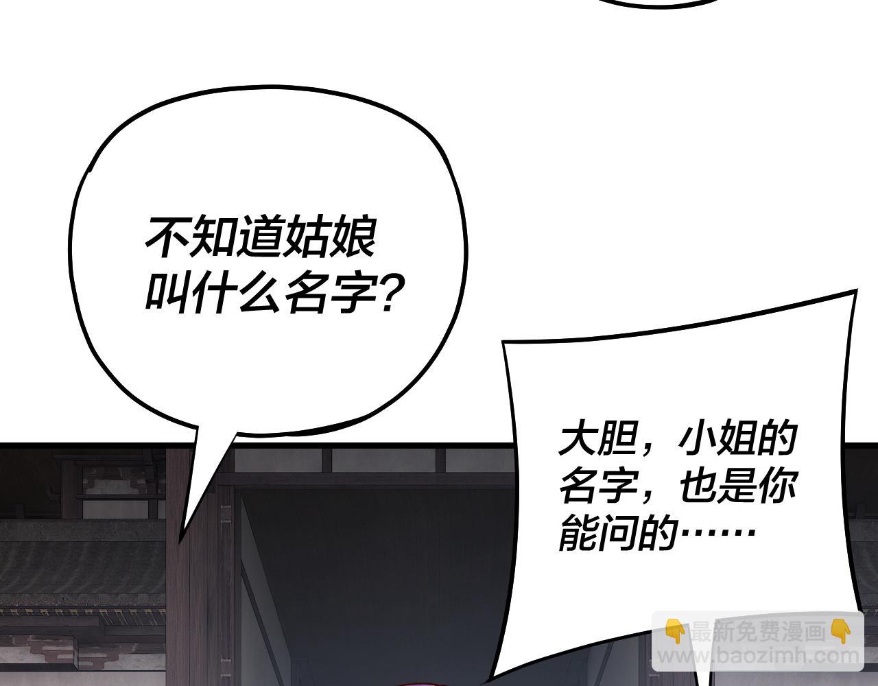 《我！天命大反派（隔周双更）》第170话 闺蜜的“劝告” 第31页