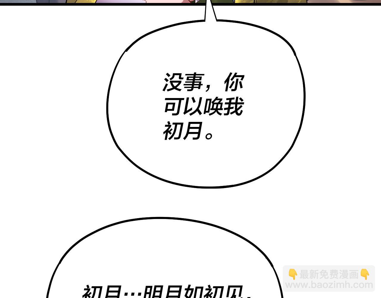 《我！天命大反派（隔周双更）》第170话 闺蜜的“劝告” 第33页