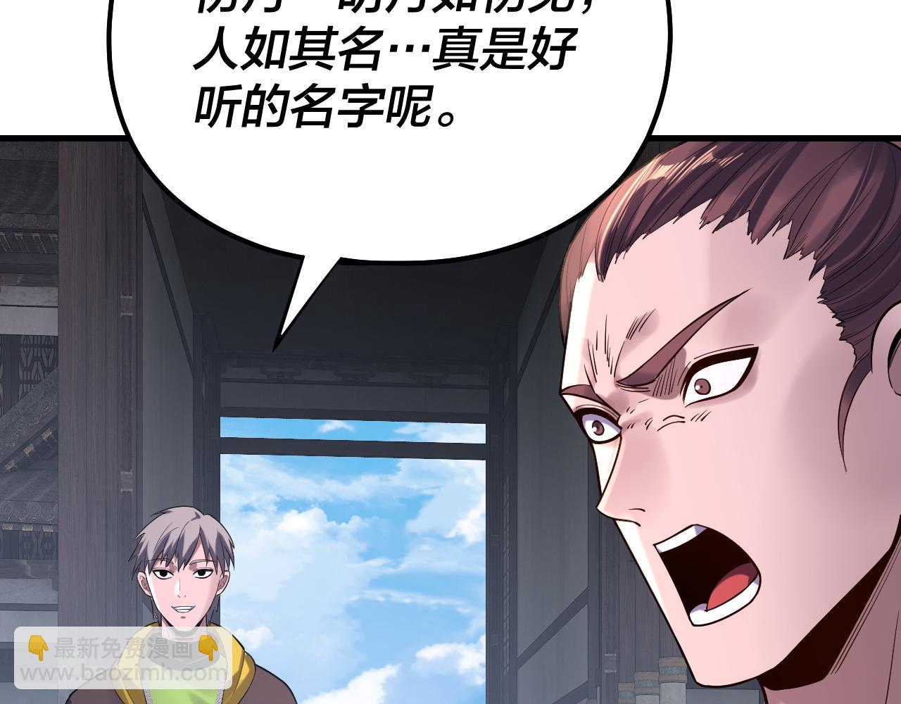 《我！天命大反派（隔周双更）》第170话 闺蜜的“劝告” 第34页