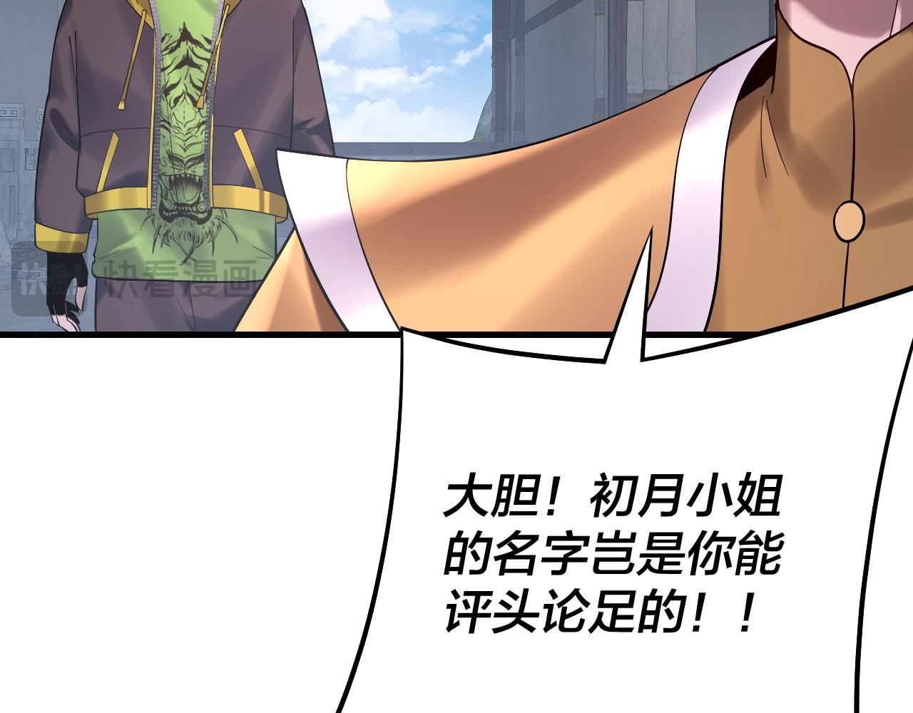 《我！天命大反派（隔周双更）》第170话 闺蜜的“劝告” 第35页
