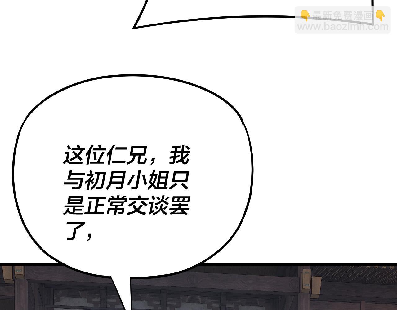 《我！天命大反派（隔周双更）》第170话 闺蜜的“劝告” 第36页