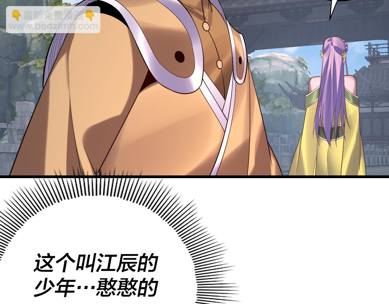 《我！天命大反派（隔周双更）》第170话 闺蜜的“劝告” 第40页
