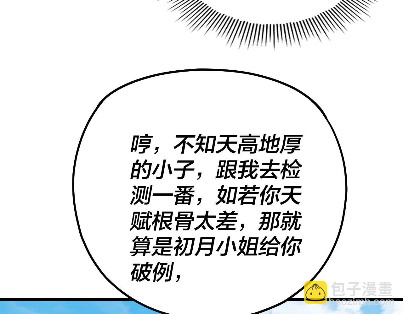 《我！天命大反派（隔周双更）》第170话 闺蜜的“劝告” 第43页