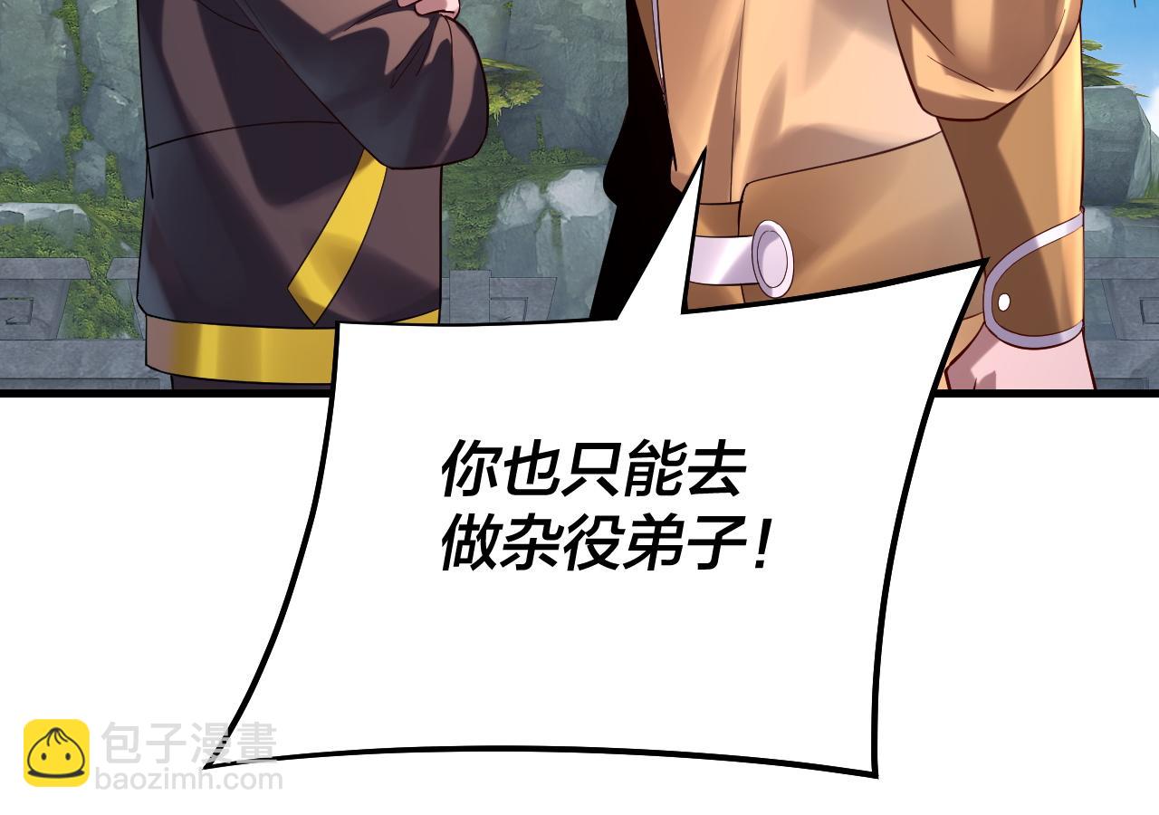 《我！天命大反派（隔周双更）》第170话 闺蜜的“劝告” 第45页