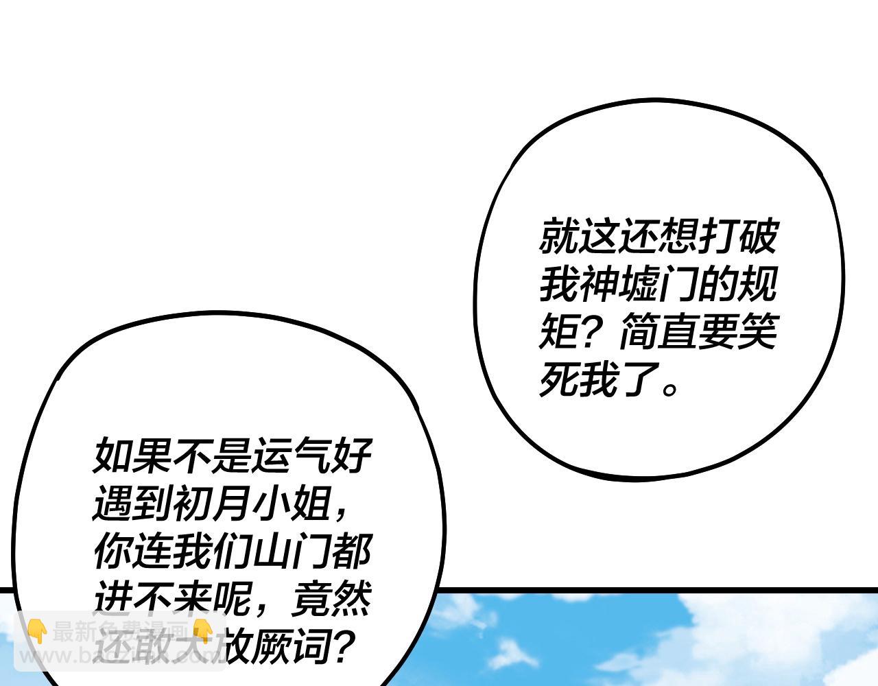 《我！天命大反派（隔周双更）》第170话 闺蜜的“劝告” 第46页