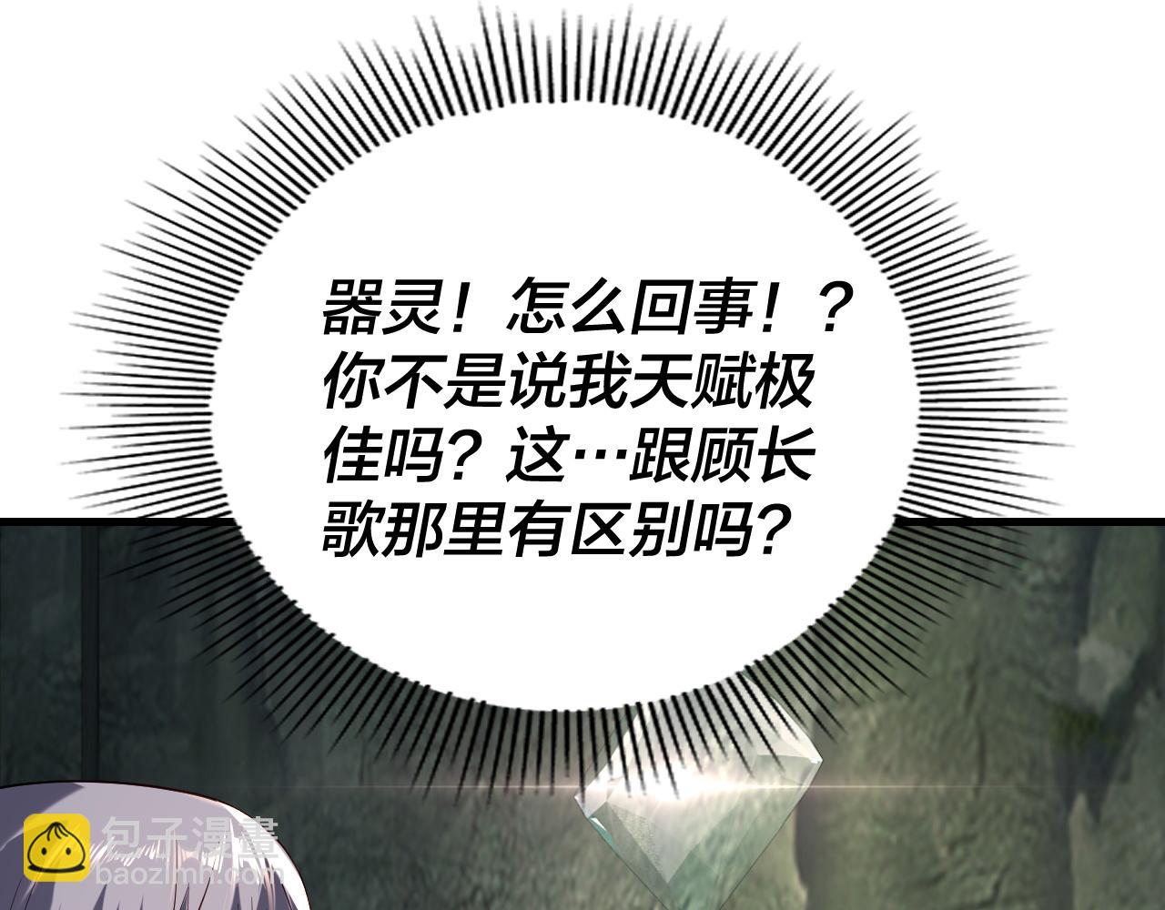 《我！天命大反派（隔周双更）》第170话 闺蜜的“劝告” 第49页