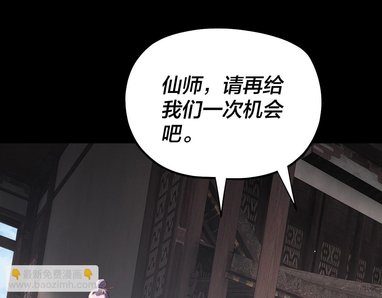 《我！天命大反派（隔周双更）》第170话 闺蜜的“劝告” 第6页