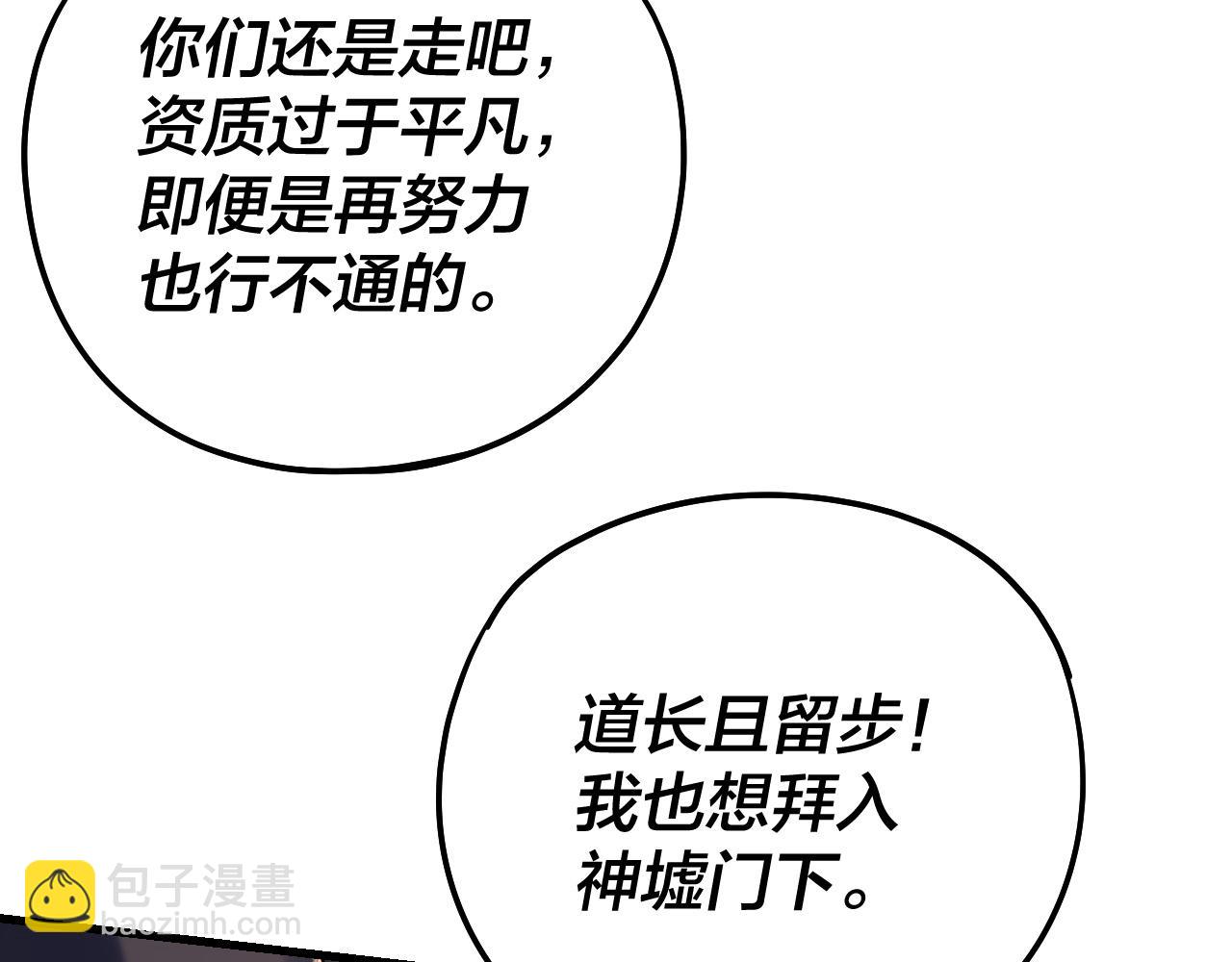 《我！天命大反派（隔周双更）》第170话 闺蜜的“劝告” 第8页