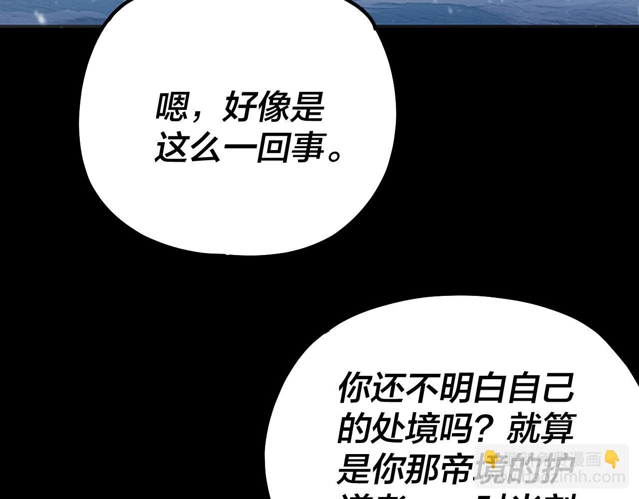 《我！天命大反派（隔周双更）》第167话 吾乃魔主 第11页