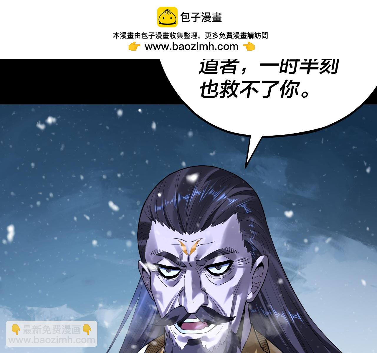 《我！天命大反派（隔周双更）》第167话 吾乃魔主 第12页