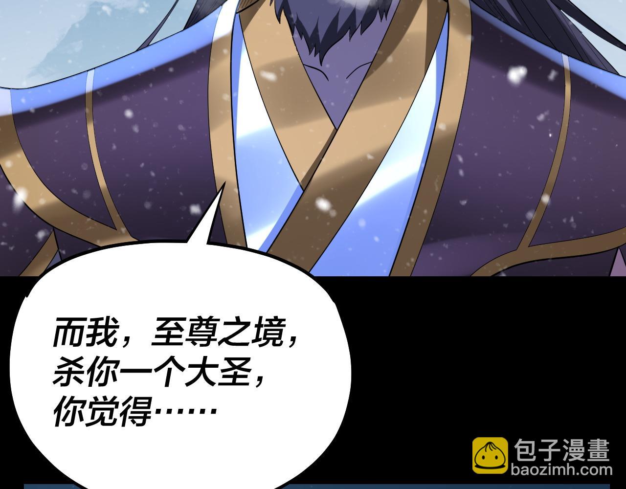 《我！天命大反派（隔周双更）》第167话 吾乃魔主 第13页