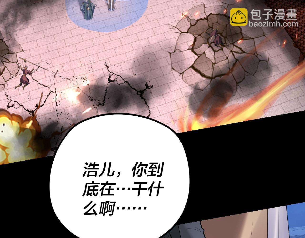 《我！天命大反派（隔周双更）》第167话 吾乃魔主 第20页