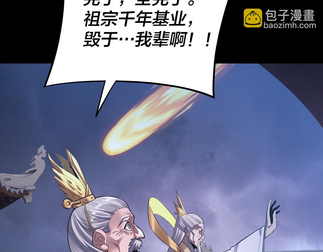 《我！天命大反派（隔周双更）》第167话 吾乃魔主 第22页