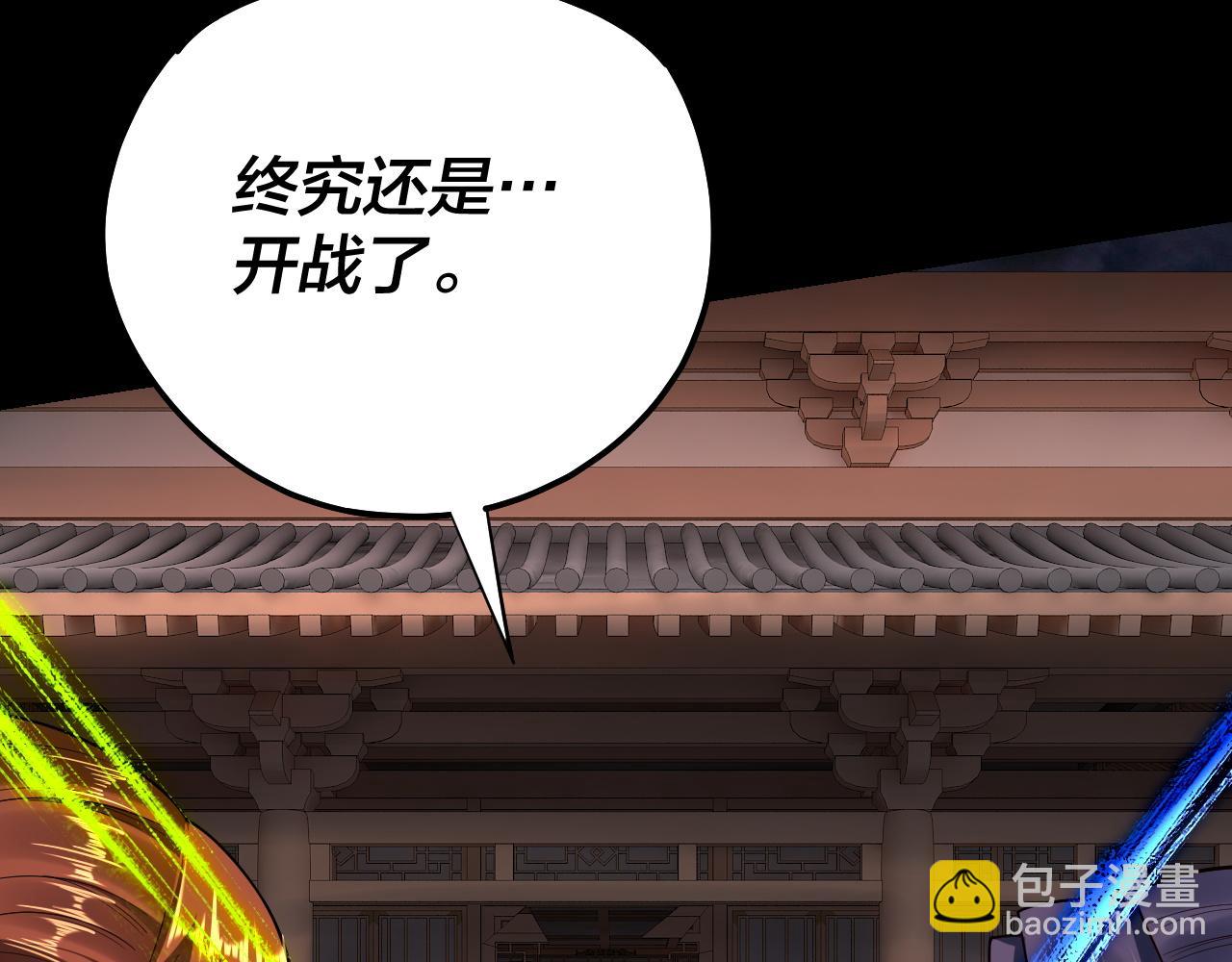 《我！天命大反派（隔周双更）》第167话 吾乃魔主 第27页