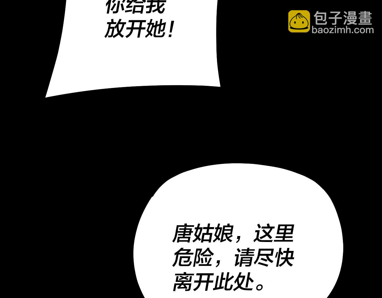 《我！天命大反派（隔周双更）》第167话 吾乃魔主 第36页