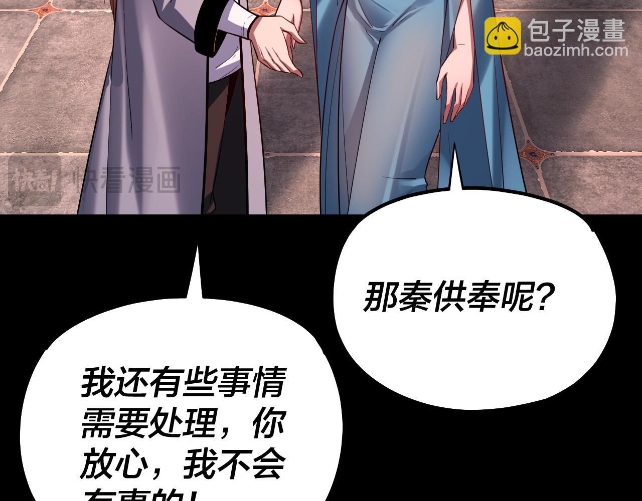 《我！天命大反派（隔周双更）》第167话 吾乃魔主 第38页