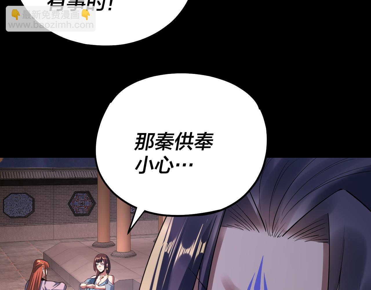 《我！天命大反派（隔周双更）》第167话 吾乃魔主 第39页