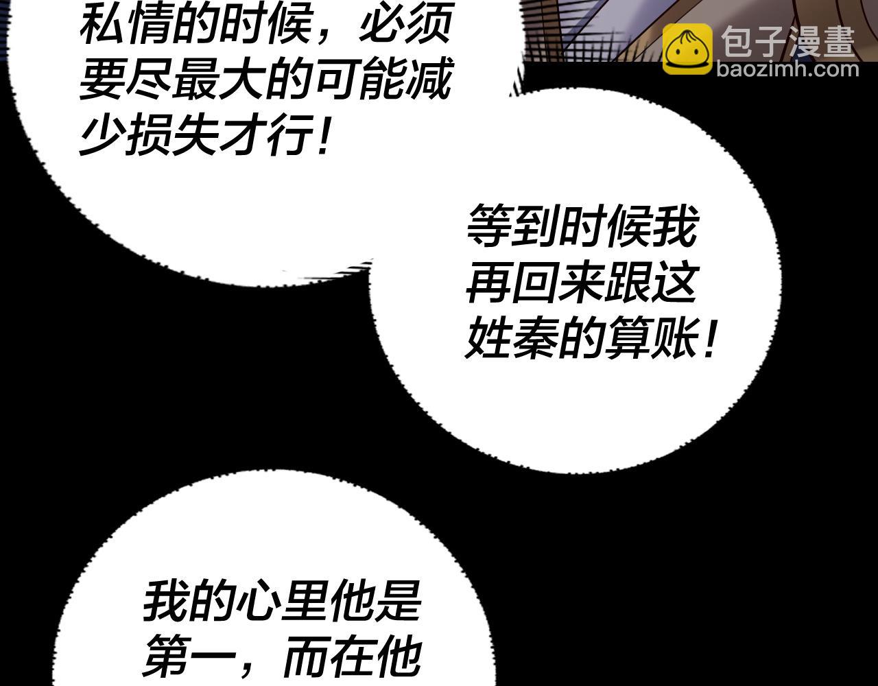 《我！天命大反派（隔周双更）》第167话 吾乃魔主 第41页